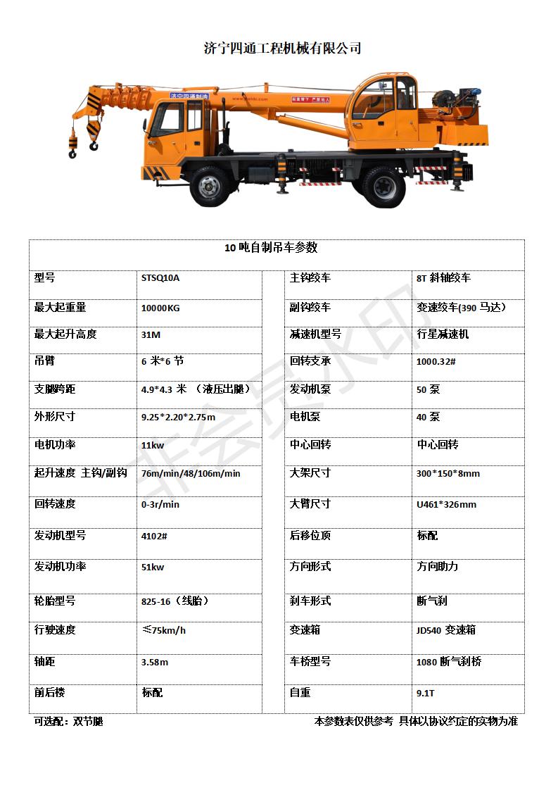 10吨自制 参数