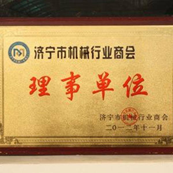 济宁市机械行业商会-理事单位