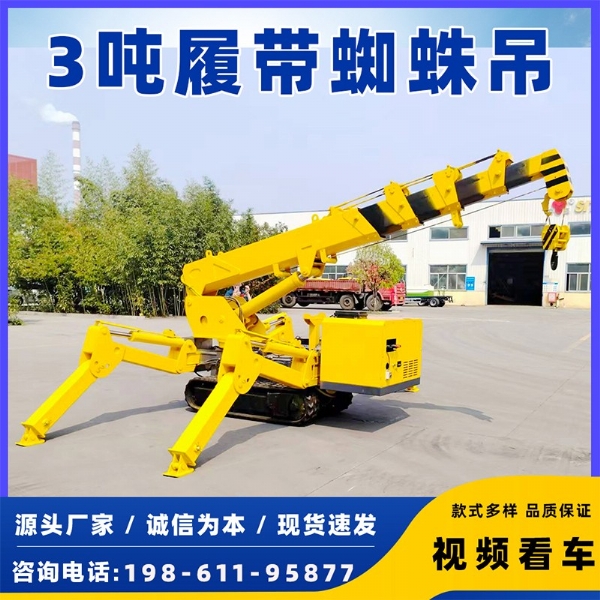 3吨小型蜘蛛吊，新车多少钱？